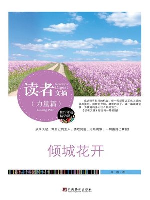 cover image of 读者文摘:倾城花开 (Reader's Digest: Astonishing Blossoms)